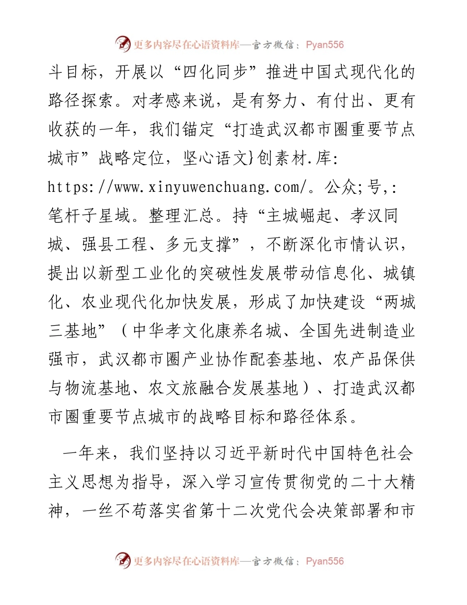 吴海涛同志：在政协孝感市七届二次会议开幕式上的讲话（20230104）.docx_第2页