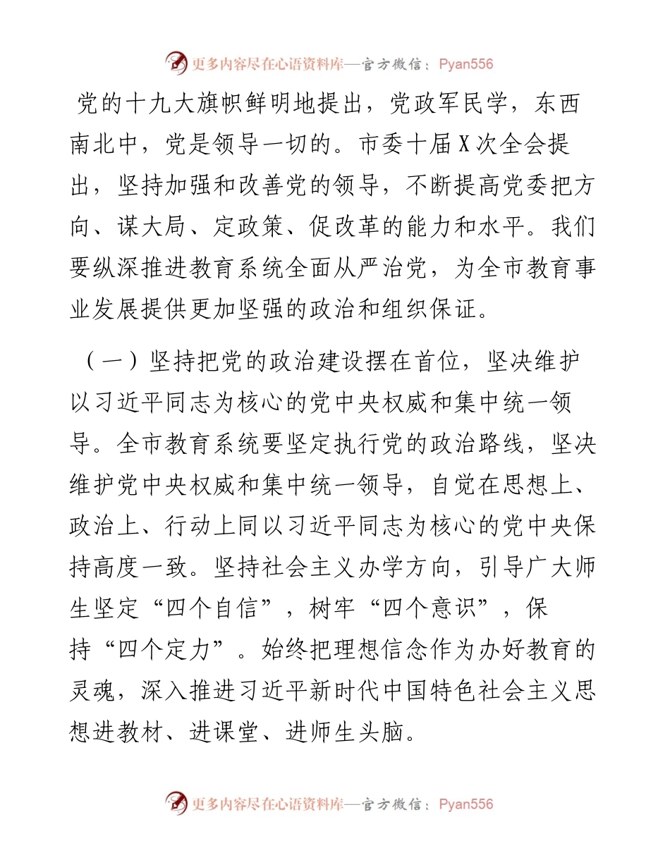 在全市教育工作大会上的讲话.docx_第2页