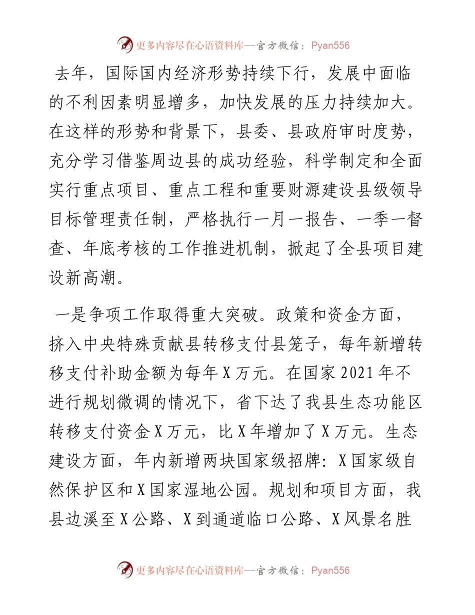 在全县项目和财政工作会议上的讲话.docx_第2页