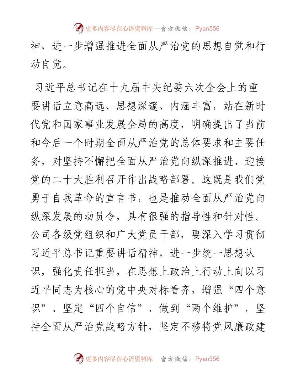 国企党委书记在度党风廉政建设和反腐败工作会议上的讲话.docx_第2页