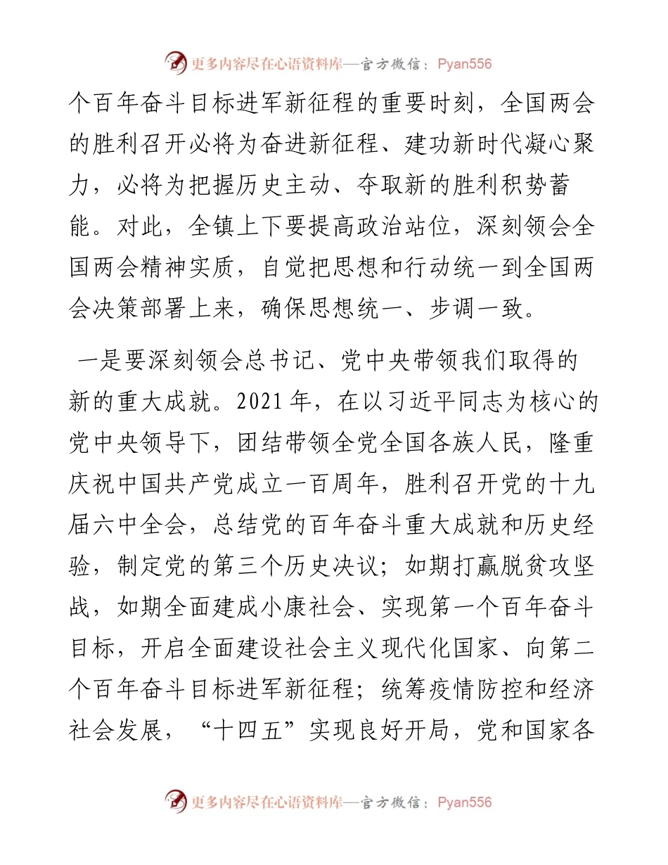 在X镇传达学习贯彻全国两会精神干部大会上的讲话.docx_第2页