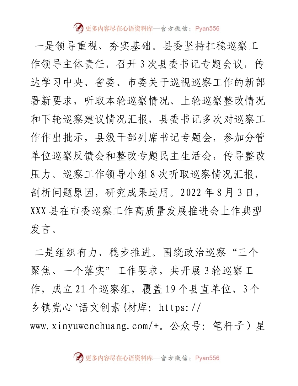 县纪委书记在县委巡察工作会议暨巡察工作动员部署会上的讲话.docx_第2页