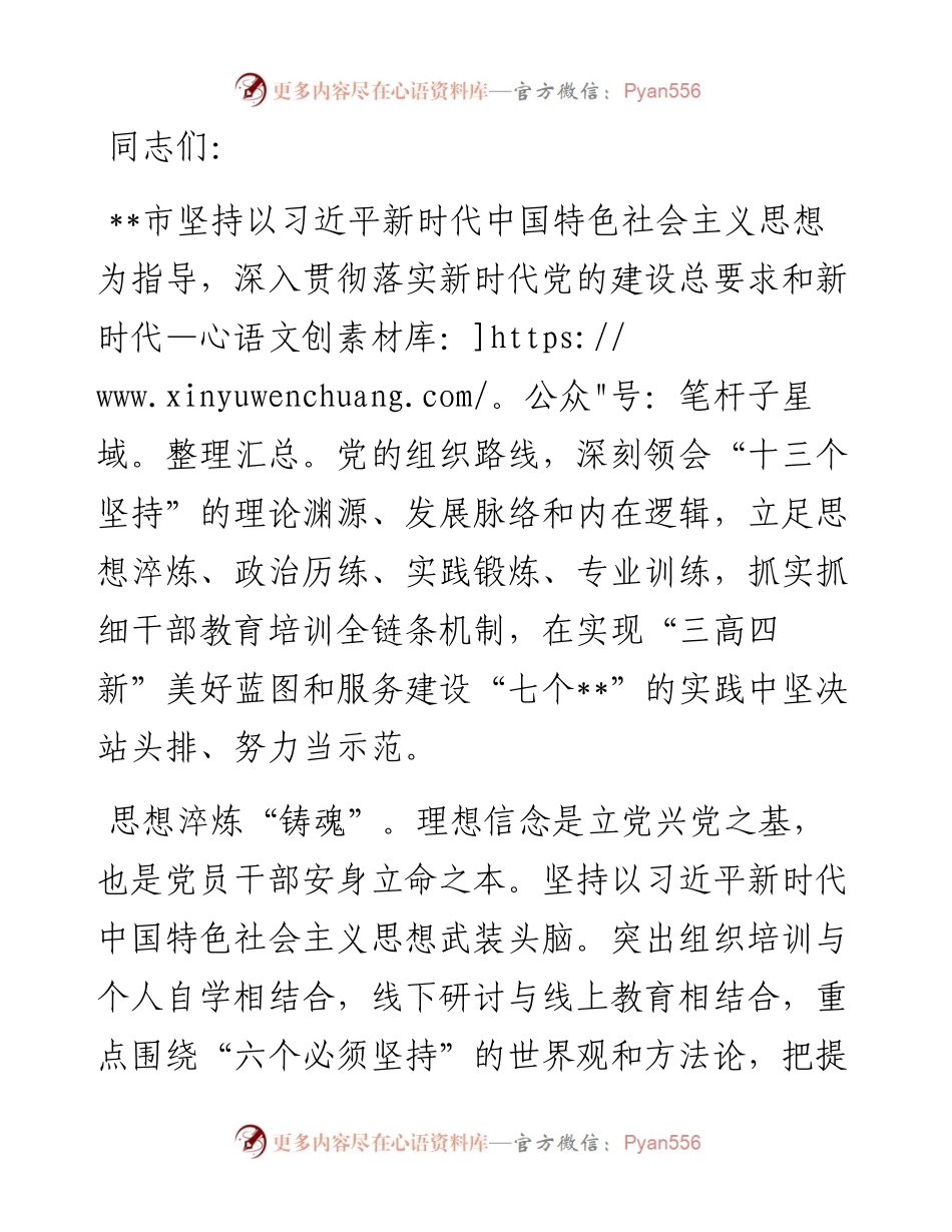 在全市干部教育培训全链条机制建设工作推进会上的汇报发言.docx_第1页