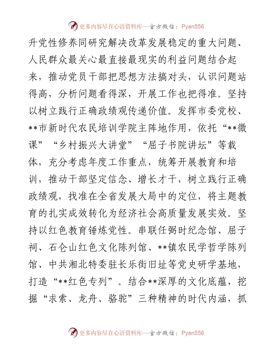 在全市干部教育培训全链条机制建设工作推进会上的汇报发言.docx_第2页