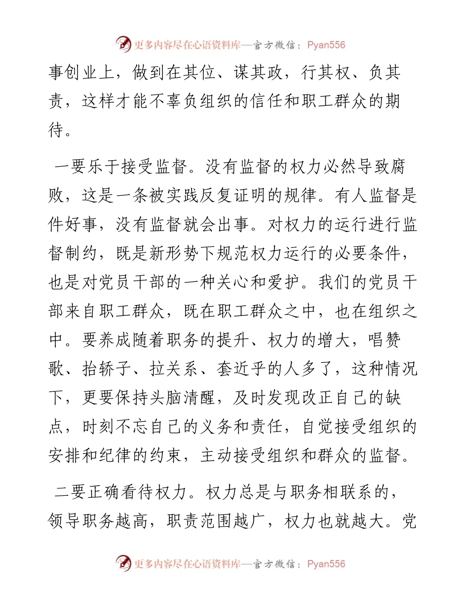 国企书记在党员干部集体廉洁谈话会上的讲话.docx_第2页