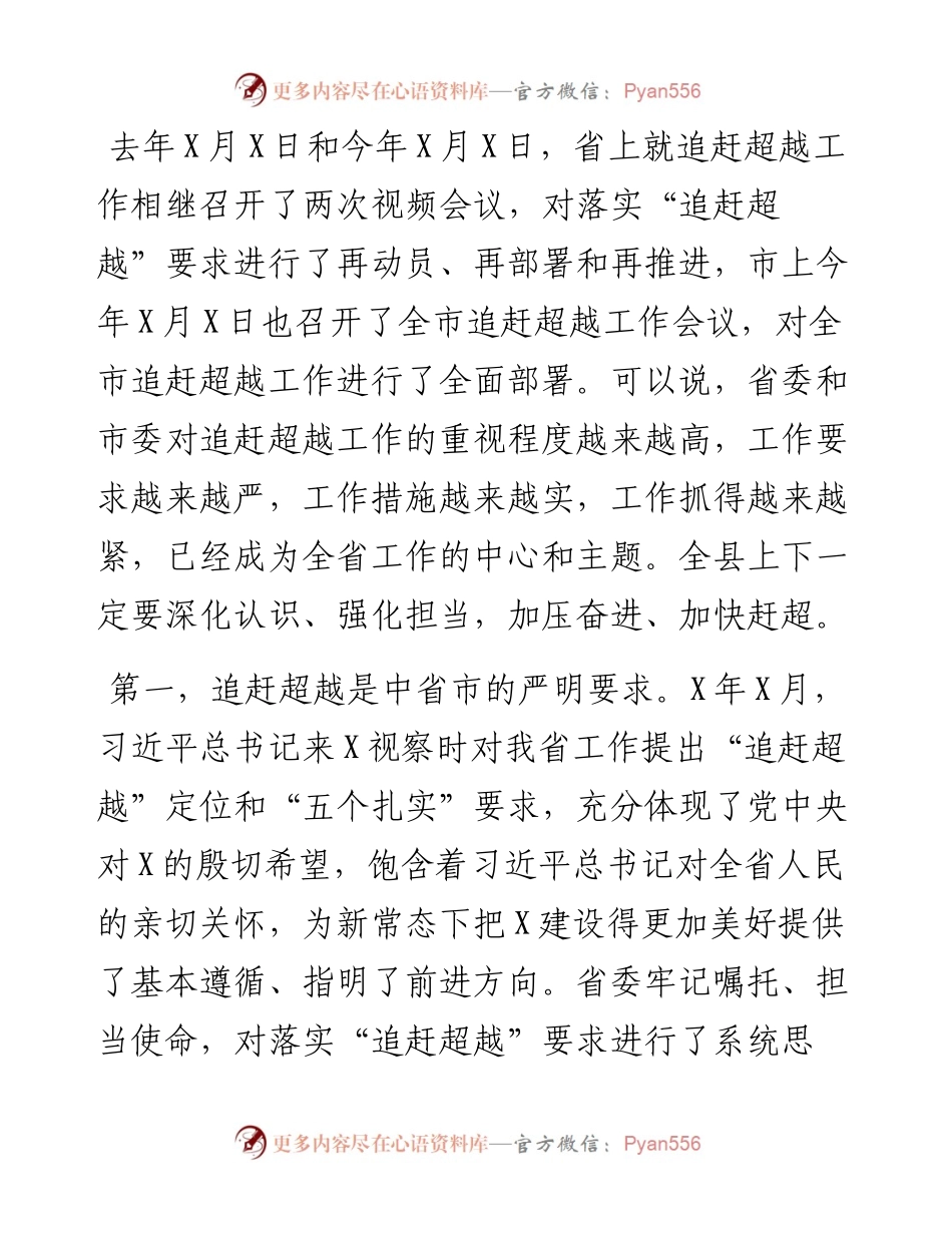 在全县追赶超越工作会议上的讲话.docx_第2页