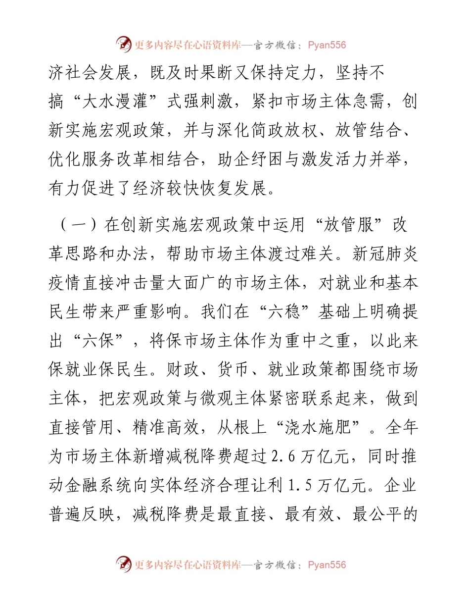 在全国深化“放管服”改革着力培育和激发市场主体活力电视电话会议上的讲话.docx_第2页