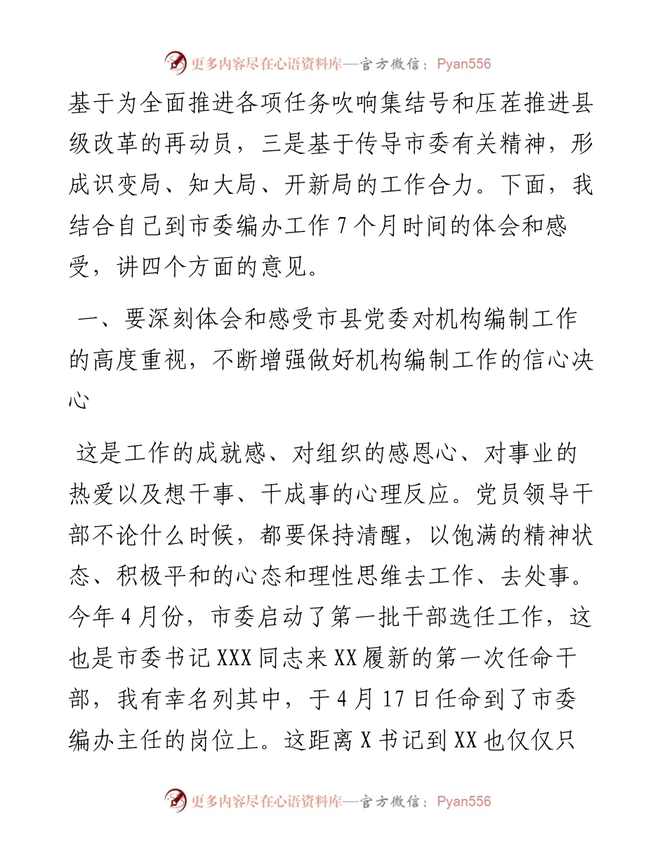 在全市机构改革重点任务推进会上的讲话.docx_第2页