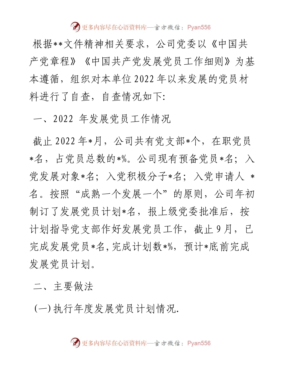 发展党员工作总结.docx_第1页