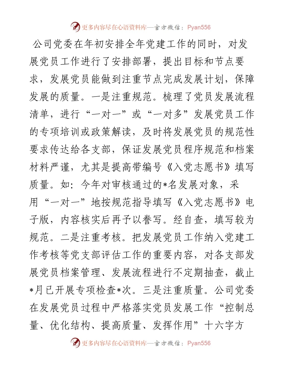 发展党员工作总结.docx_第2页