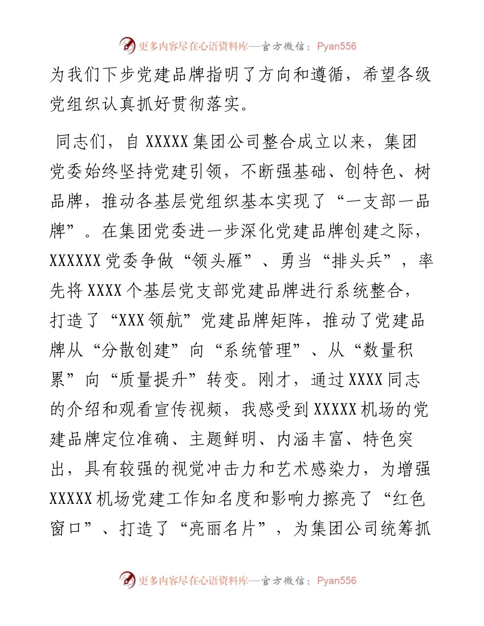 在公司党建品牌发布会上的致辞讲话.docx_第2页