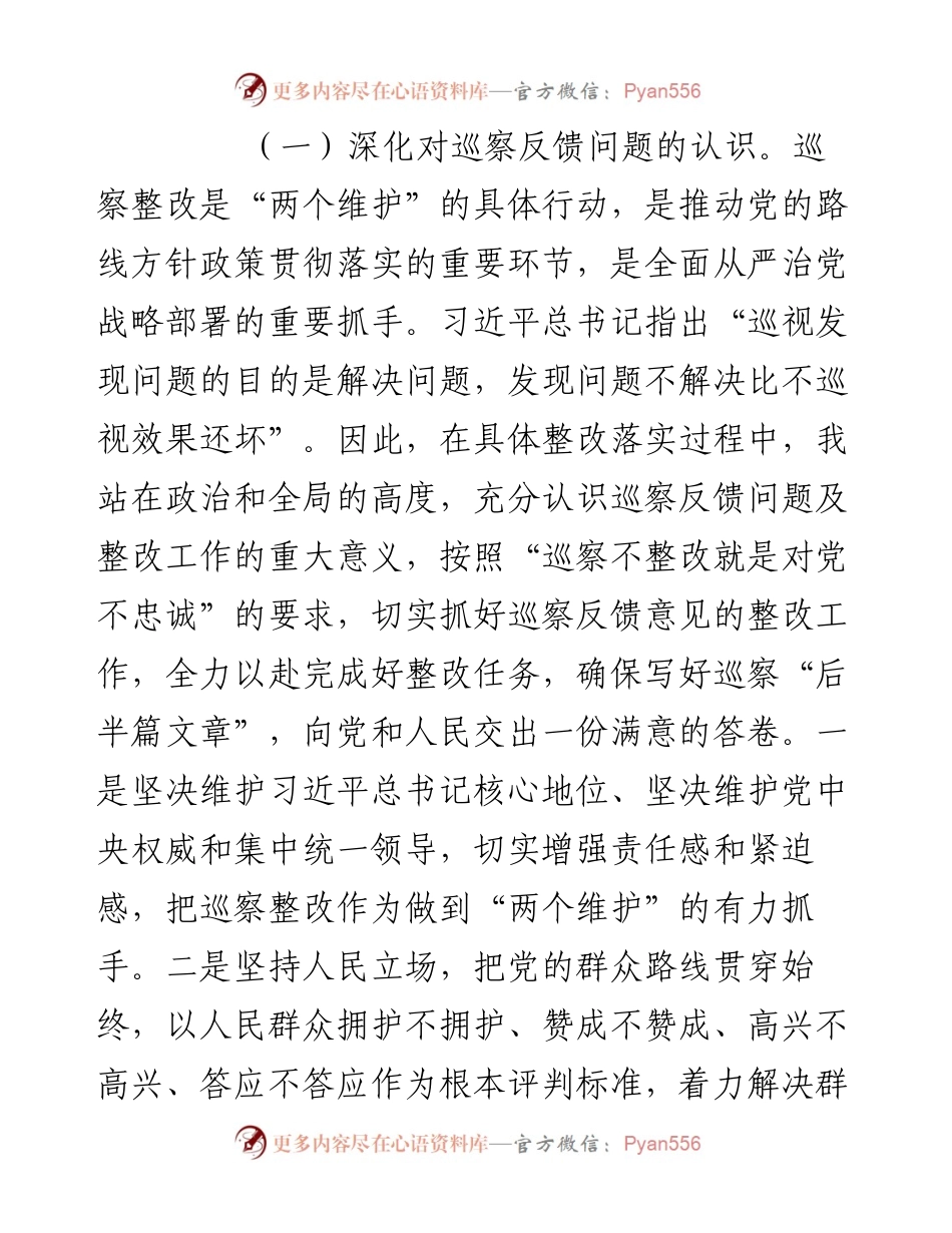 县老城区（棚户区）改造巡察反馈意见第一责任人组织落实情况的报告（县委书记）.docx_第2页