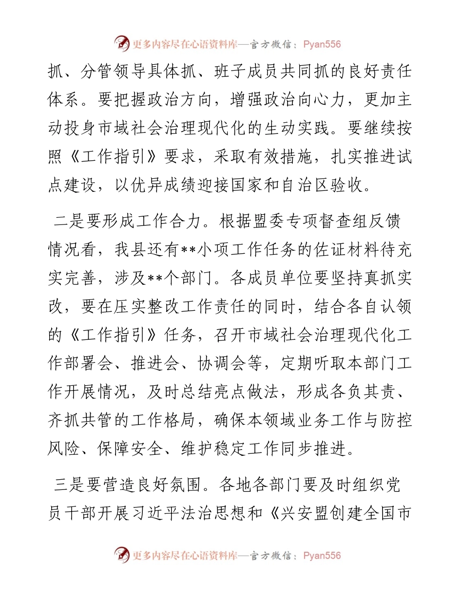 在全县市域社会治理现代化试点工作调度会上的讲话.docx_第2页