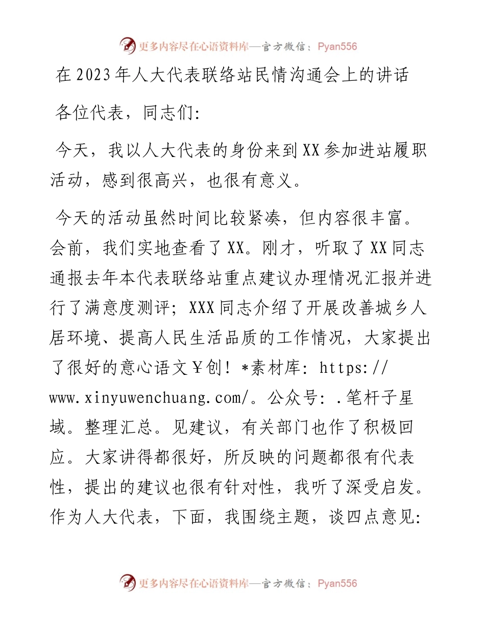 在2023年人大代表联络站民情沟通会上的讲话.docx_第1页