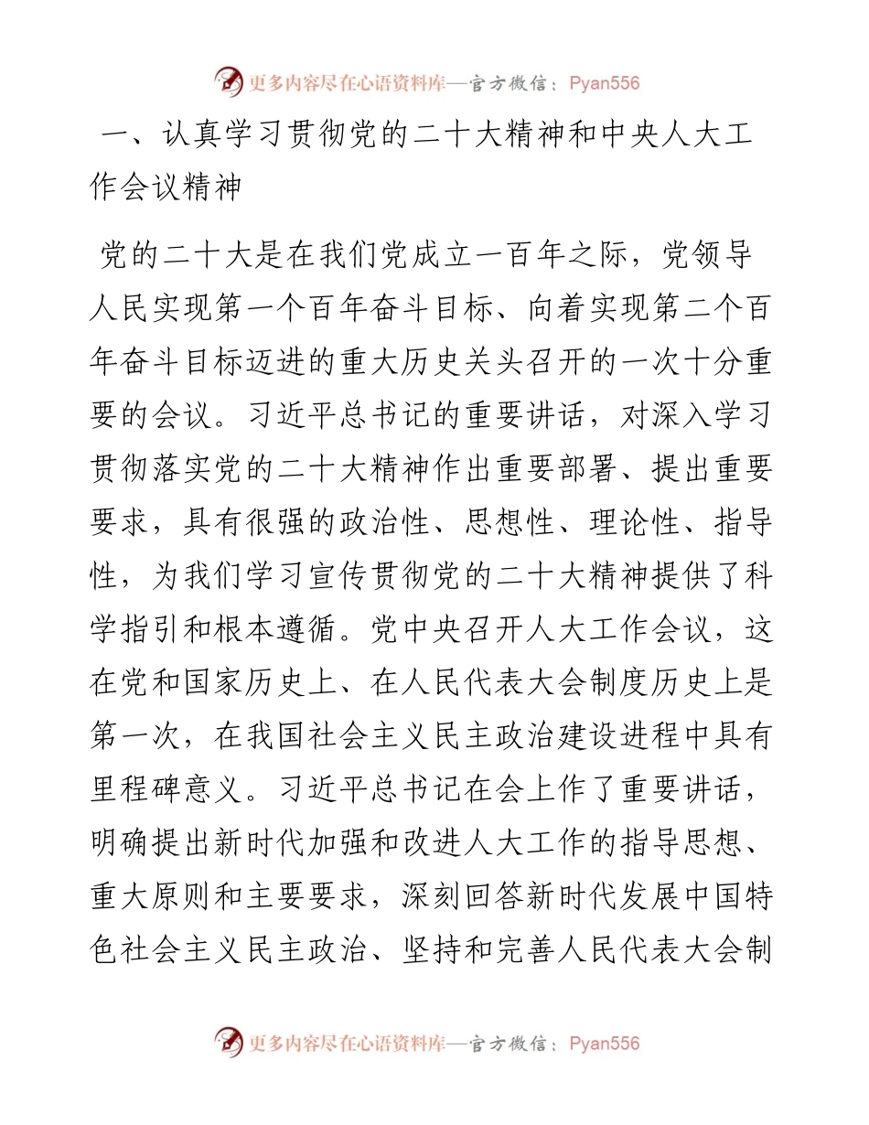 在2023年人大代表联络站民情沟通会上的讲话.docx_第2页