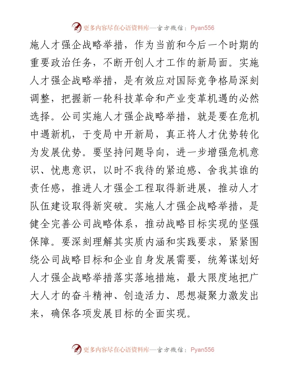 在人才强企工程部署会上的讲话.docx_第2页