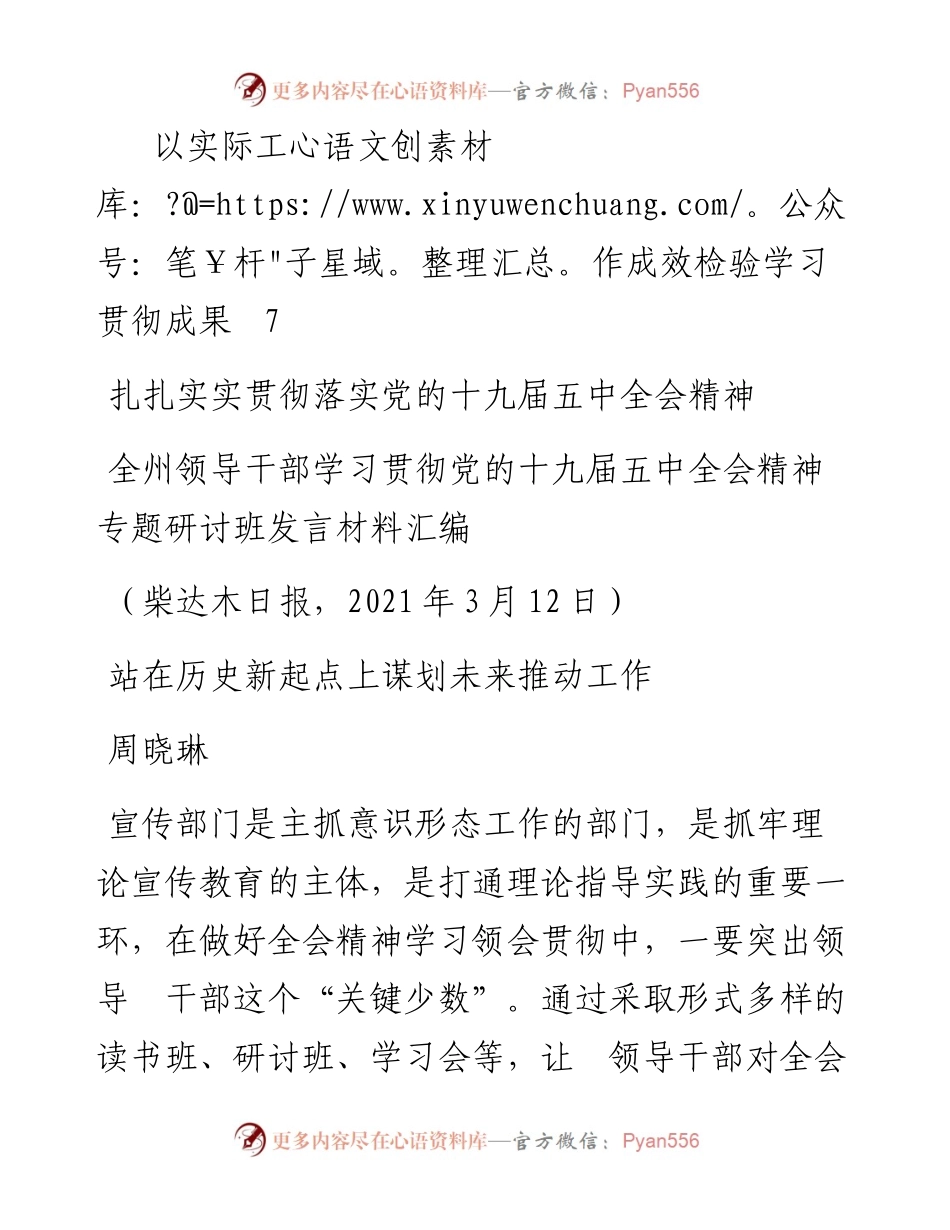 发言系列439（4篇）全州领导干部学习贯彻党的十九届五中全会精神专题研讨班发言材料汇编.docx_第2页
