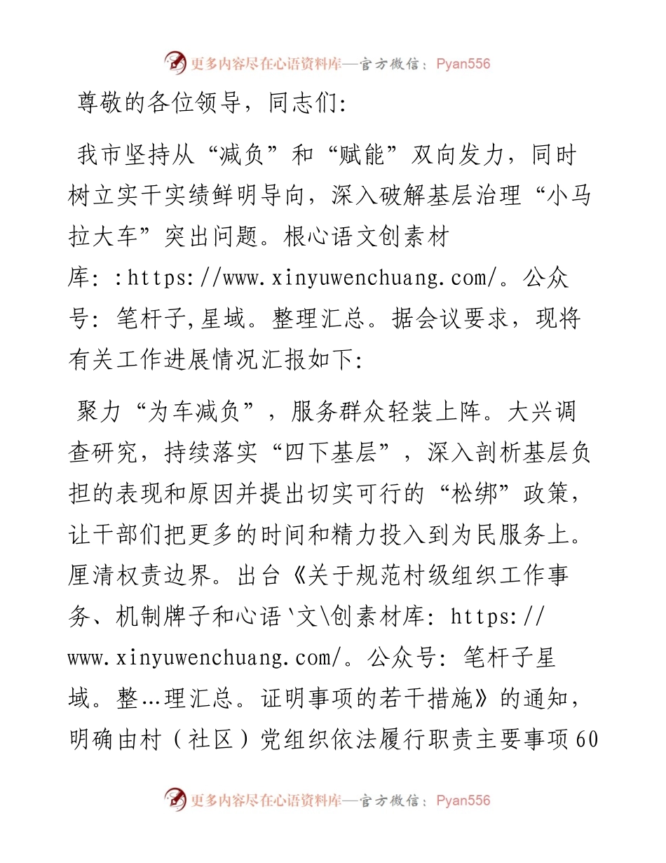 在2024年全市市级层面整治形式主义为基层减负工作机制（扩大）会议上的汇报发言.docx_第1页