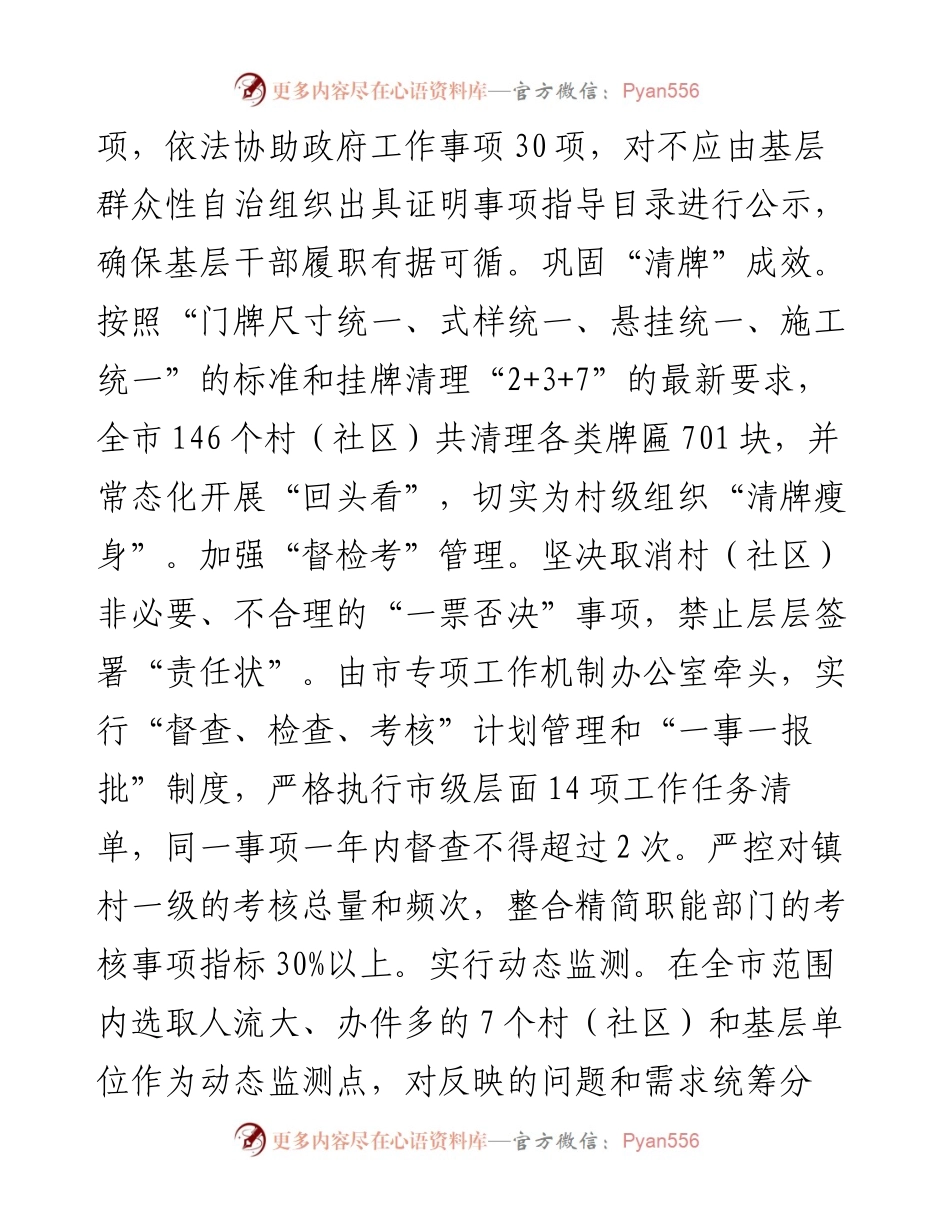 在2024年全市市级层面整治形式主义为基层减负工作机制（扩大）会议上的汇报发言.docx_第2页