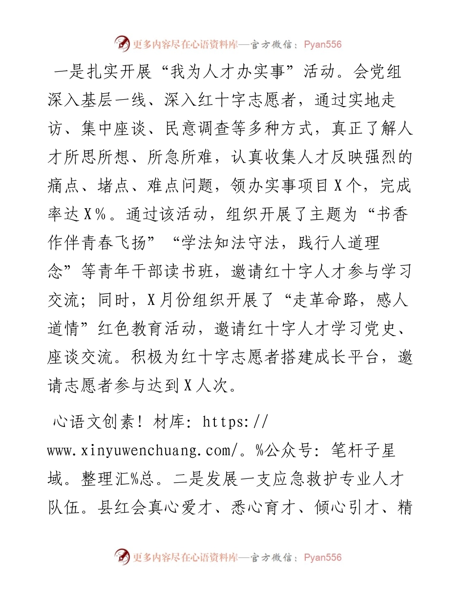 县红十字会人才工作述职报告.docx_第2页