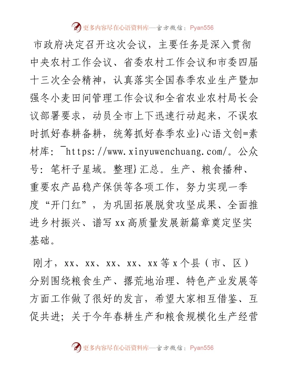 在全市春季农业生产暨粮食规模化生产经营推进会上的讲话.docx_第1页