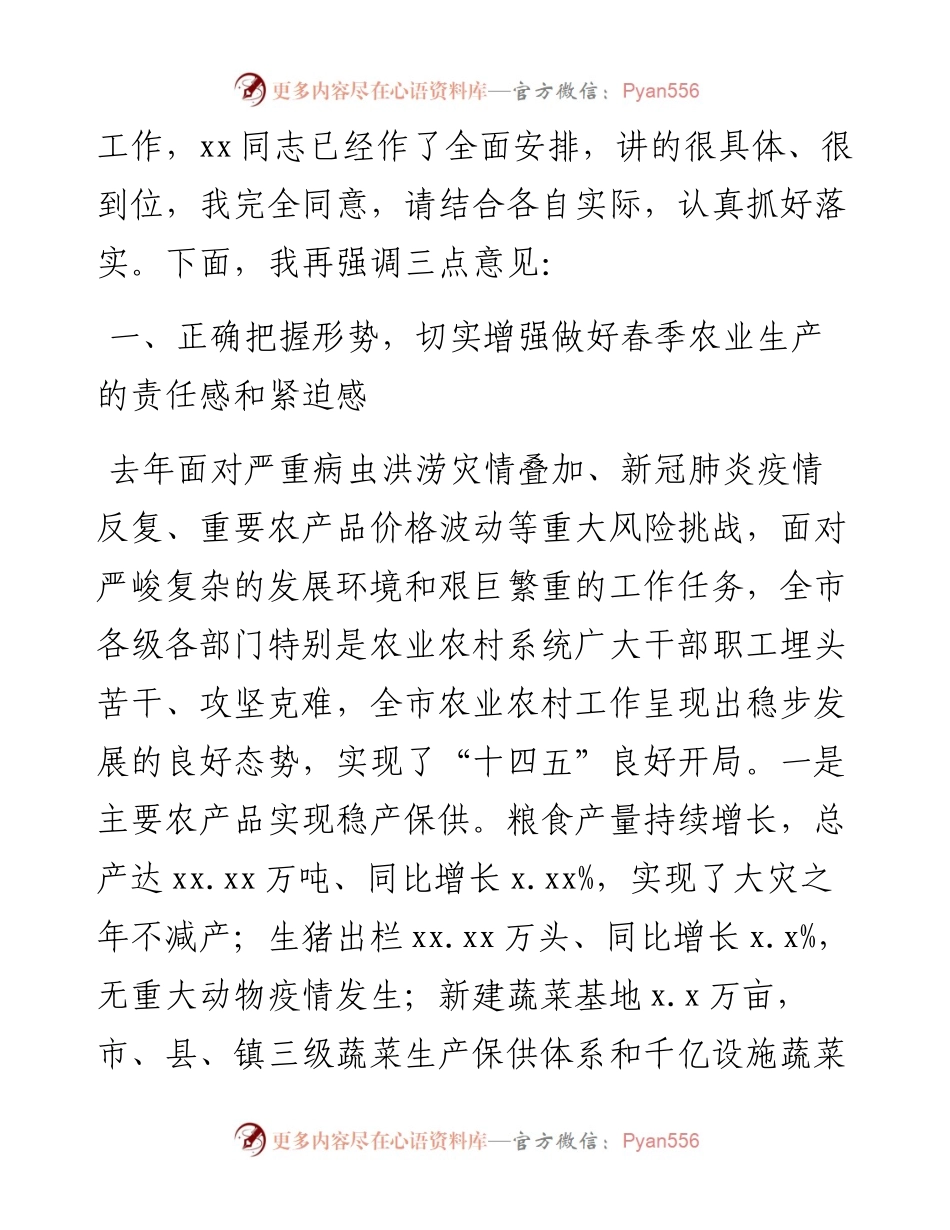 在全市春季农业生产暨粮食规模化生产经营推进会上的讲话.docx_第2页