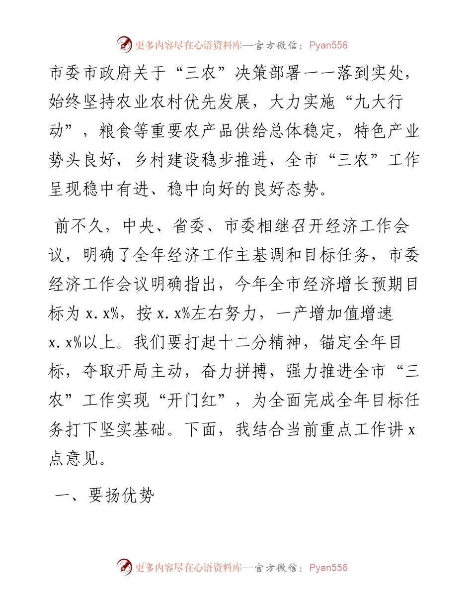 在全市xx系统确保一季度“开门红”工作会上的讲话（2篇）.docx_第2页