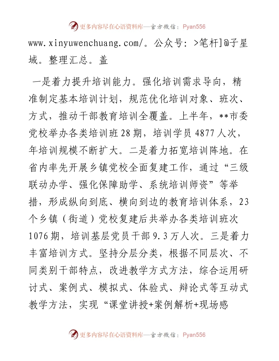 在2024年全省党校工作重点任务年中推进会上的汇报发言.docx_第2页