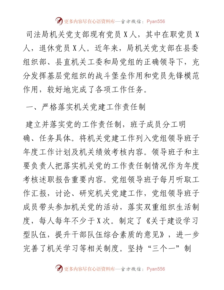 司法局党建工作汇报.docx_第1页