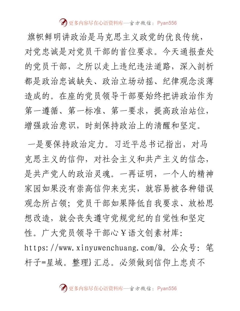 在以案促改警示教育会议上的讲话.docx_第2页
