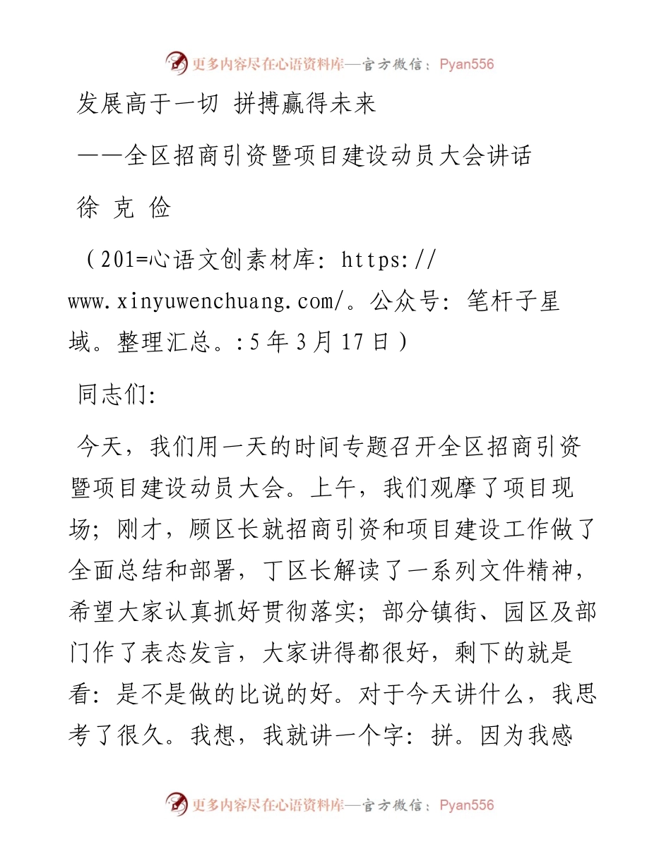 发展高于一切 拼搏赢得未来.docx_第1页