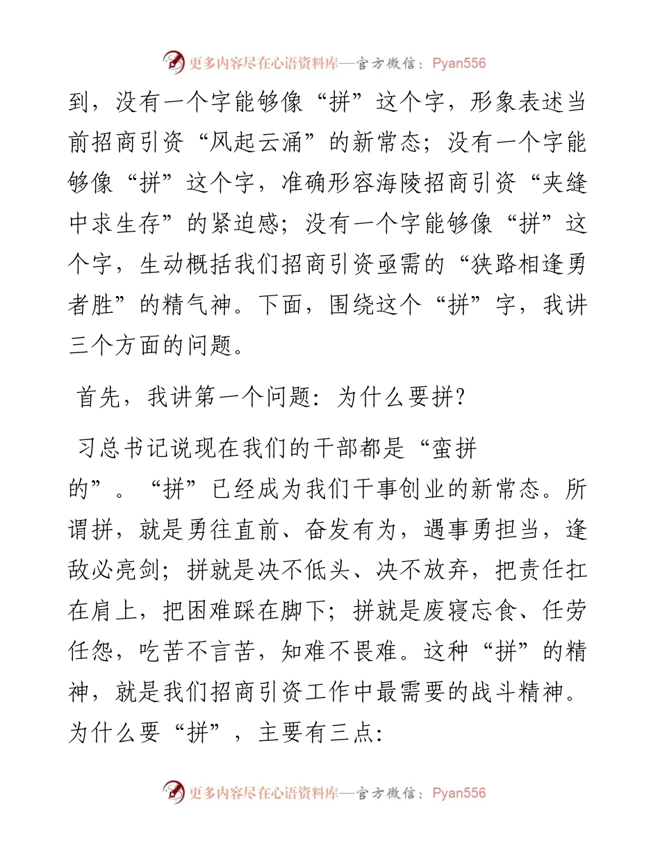 发展高于一切 拼搏赢得未来.docx_第2页