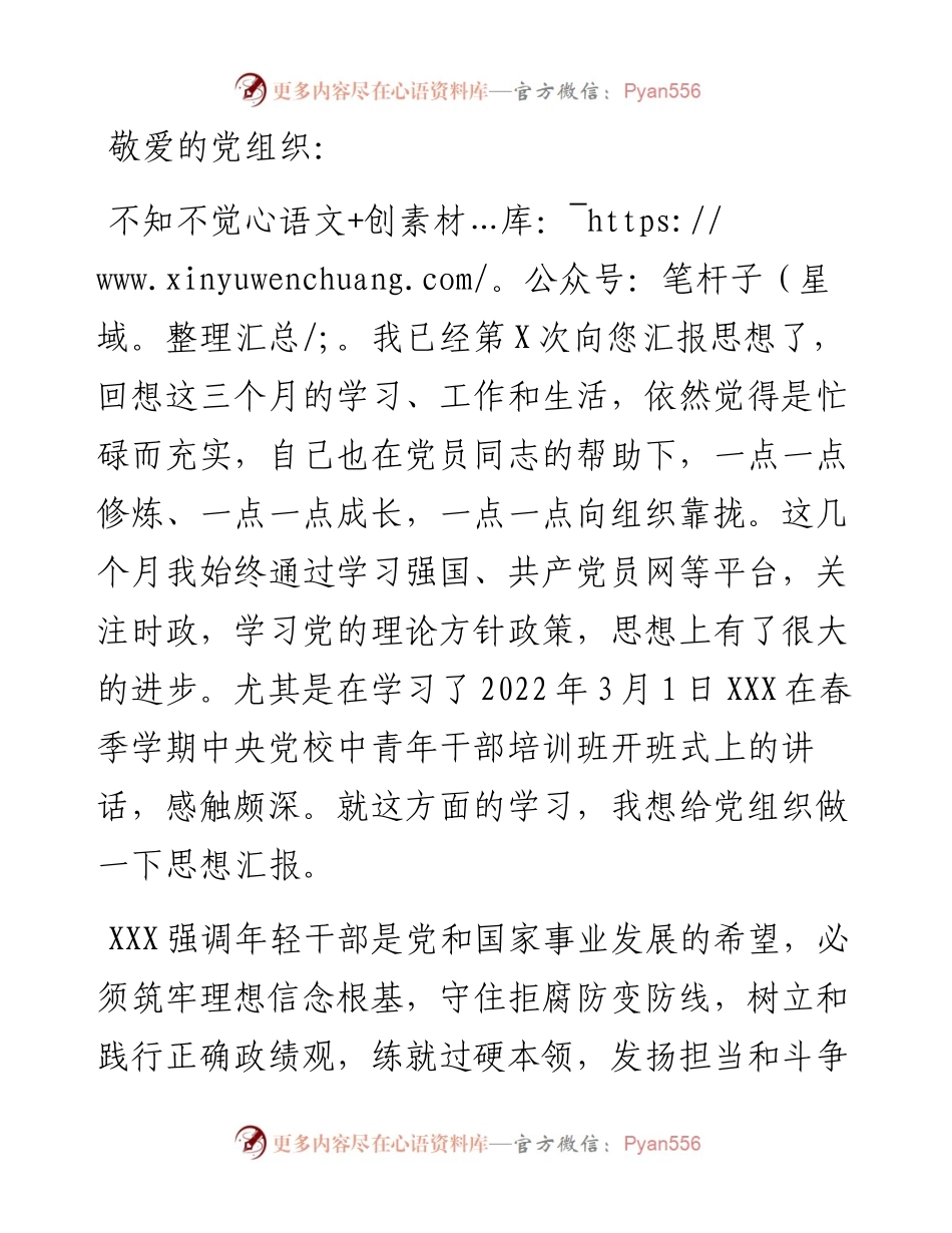 员第一季度思想汇报.docx_第1页