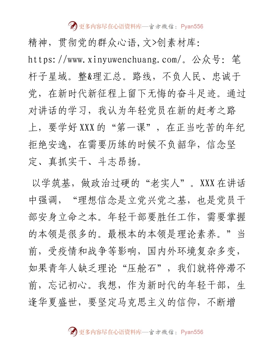 员第一季度思想汇报.docx_第2页