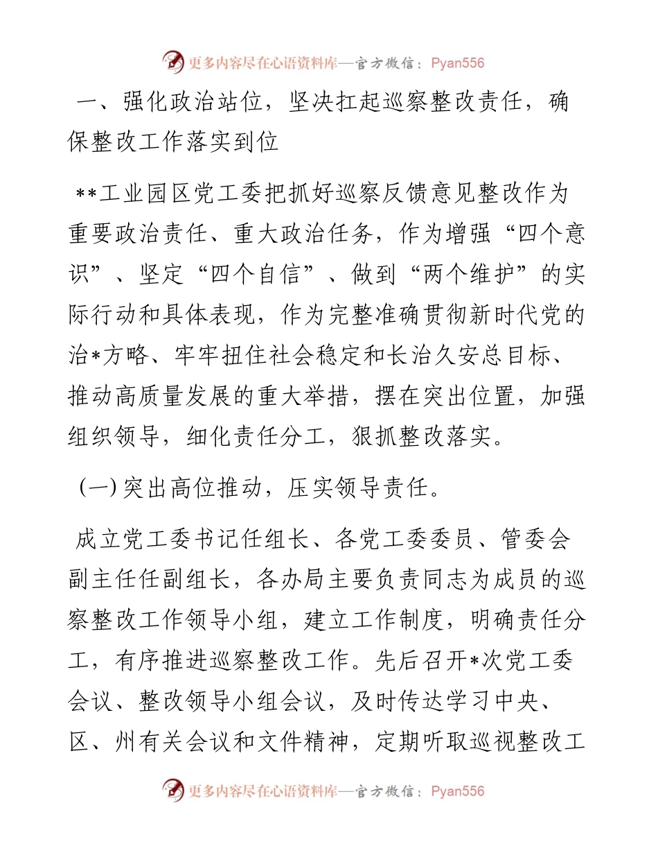 园区党工委关于巡视巡察反馈问题整改情况的报告.docx_第2页