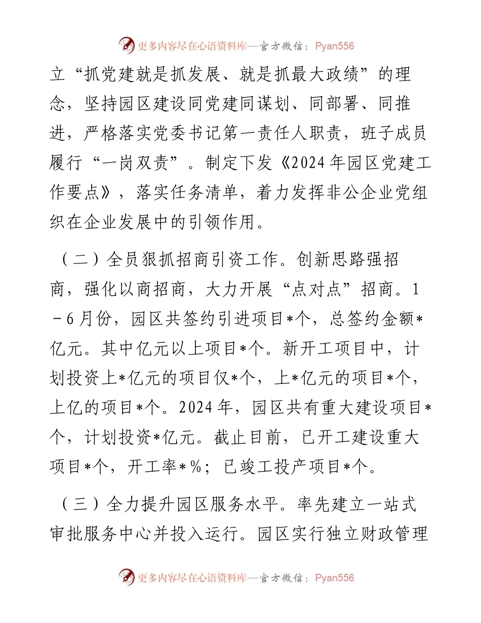 县工业园区2024年上半年工作总结和下半年工作打算.docx_第2页