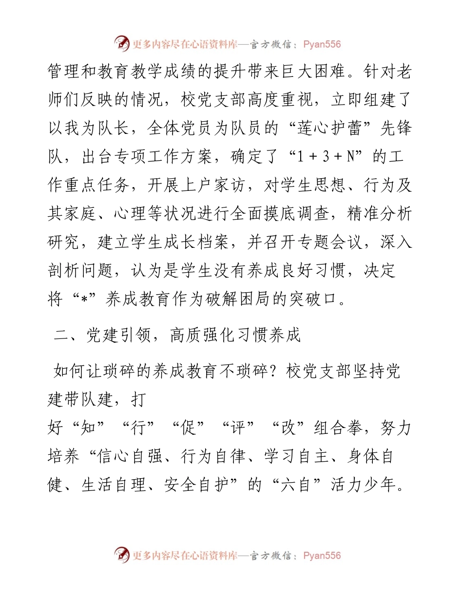 县某学校破解进城务工子女学习难题经验介绍.docx_第2页