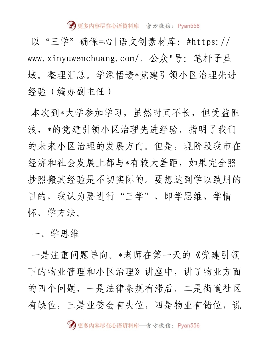 各街道领导在党建引领城市基层治理专题培训班心得体会-5篇.docx_第1页