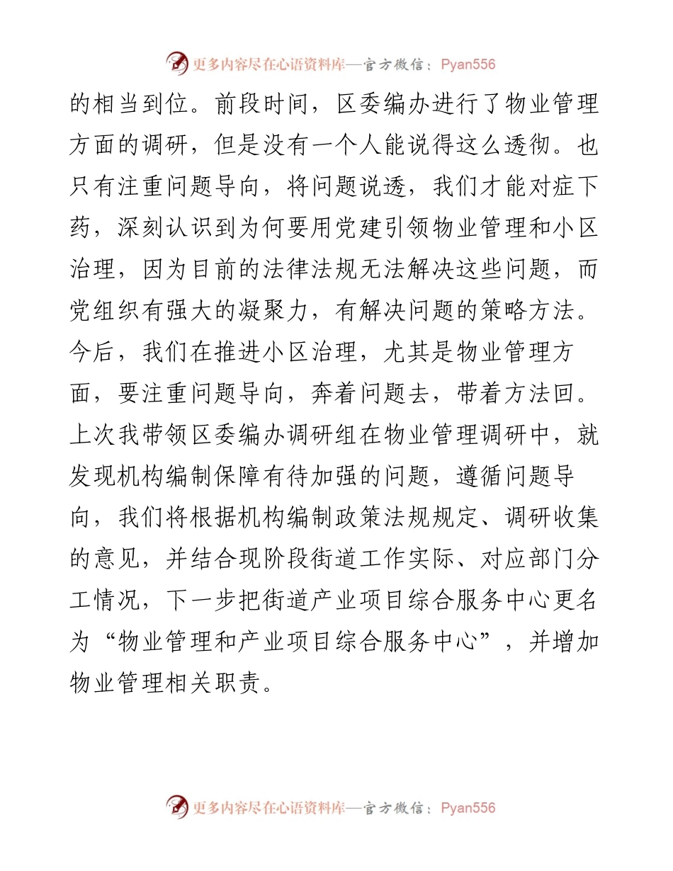 各街道领导在党建引领城市基层治理专题培训班心得体会-5篇.docx_第2页