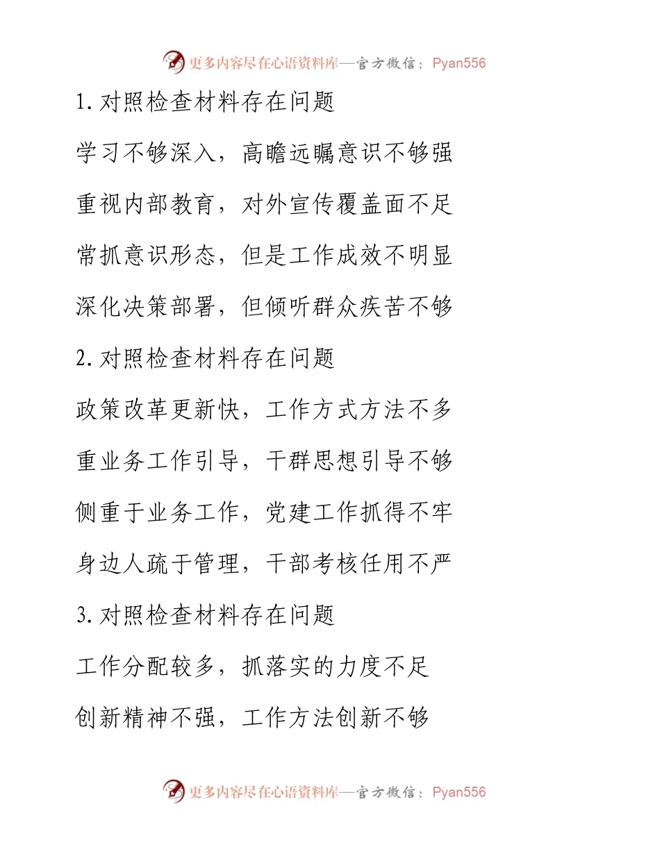 在区X局党组民主生活会上的点评讲话.docx_第1页