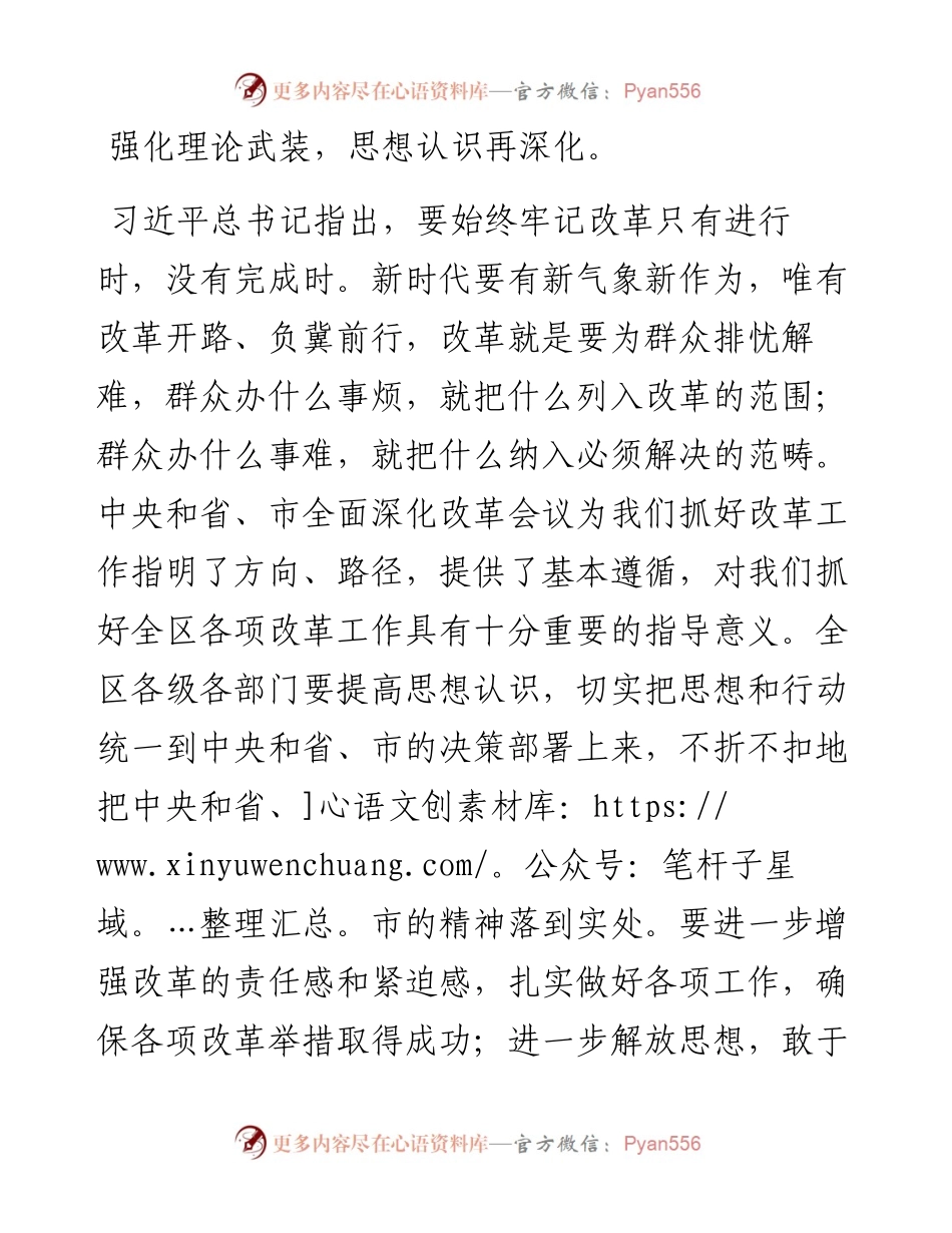 在全区全面深化改革委员会第四季度会议上的讲话.docx_第2页