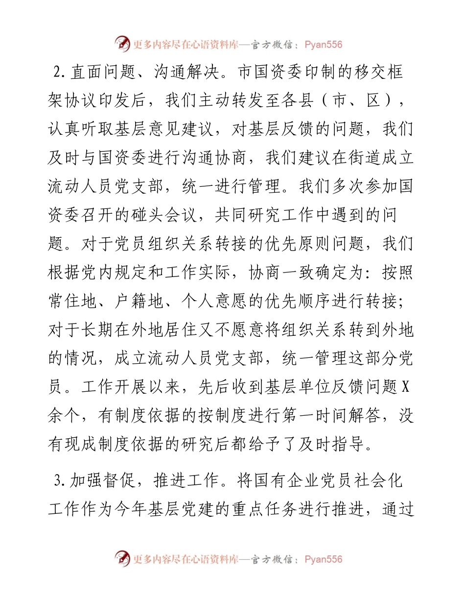 国有企业退休人员组织关系移交工作汇报.docx_第2页