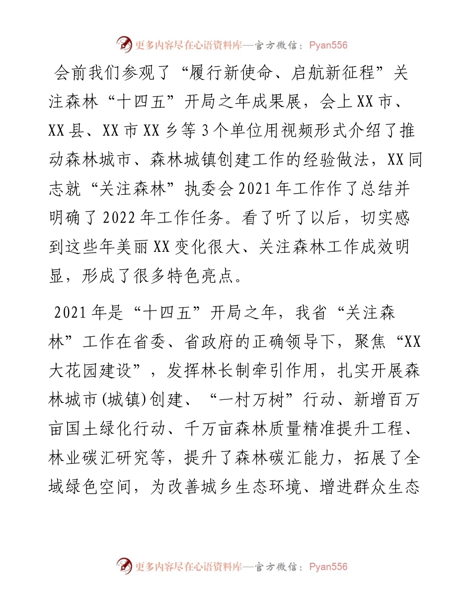 在全省“关注森林”工作座谈会上的讲话.docx_第2页