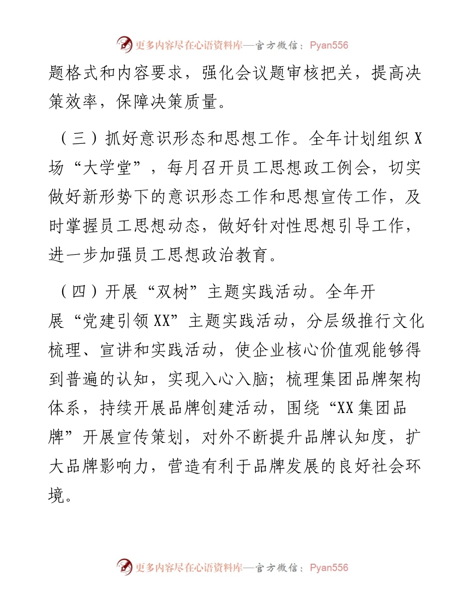 国企党建工作要点.docx_第2页