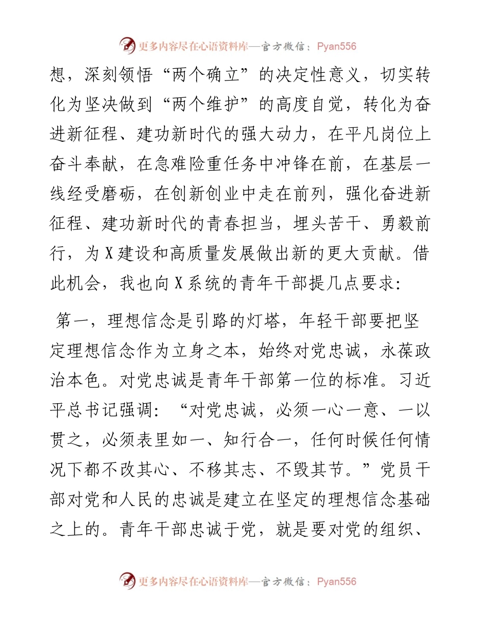 在2023年五四青年座谈会上的讲话.docx_第2页