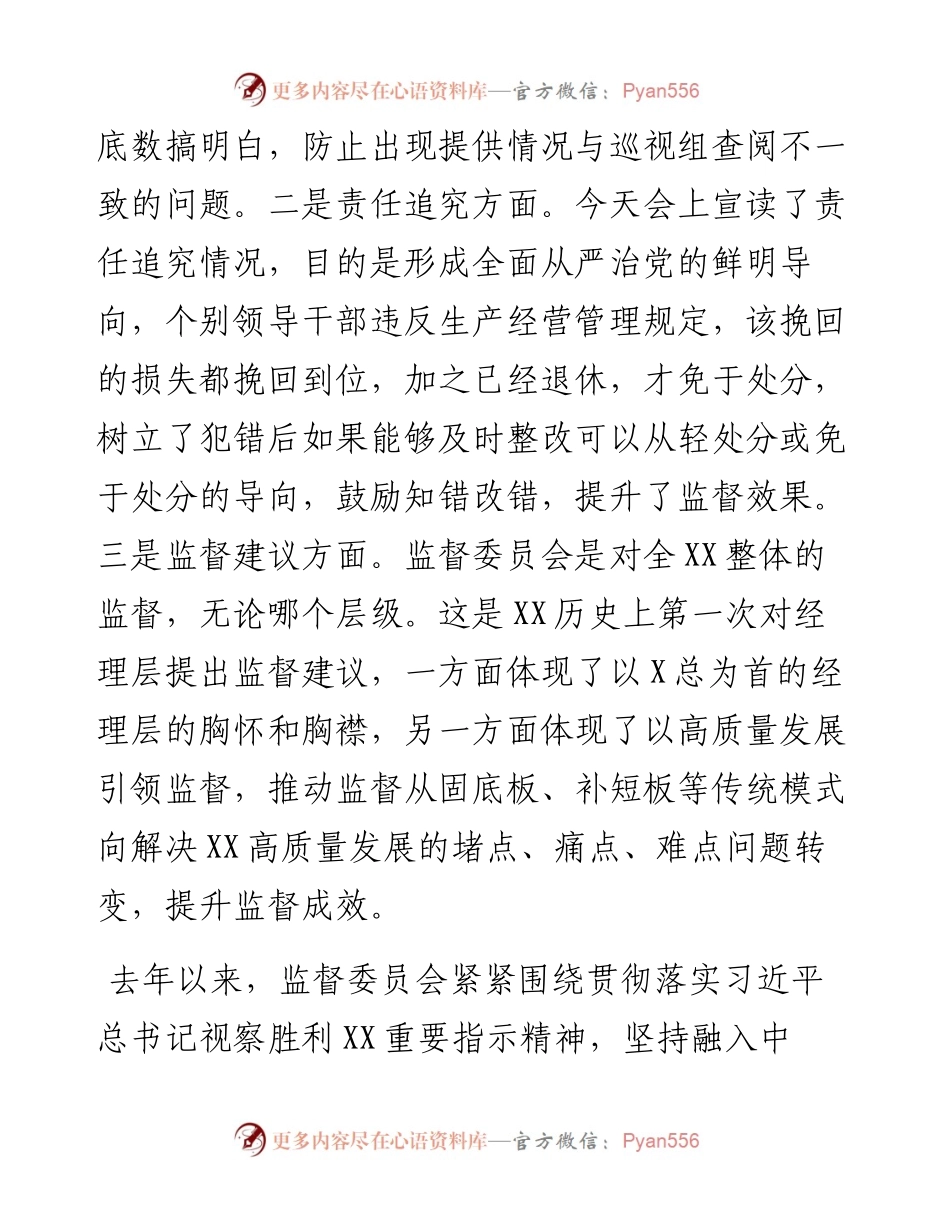 在公司监督委员会会议上的讲话.docx_第2页