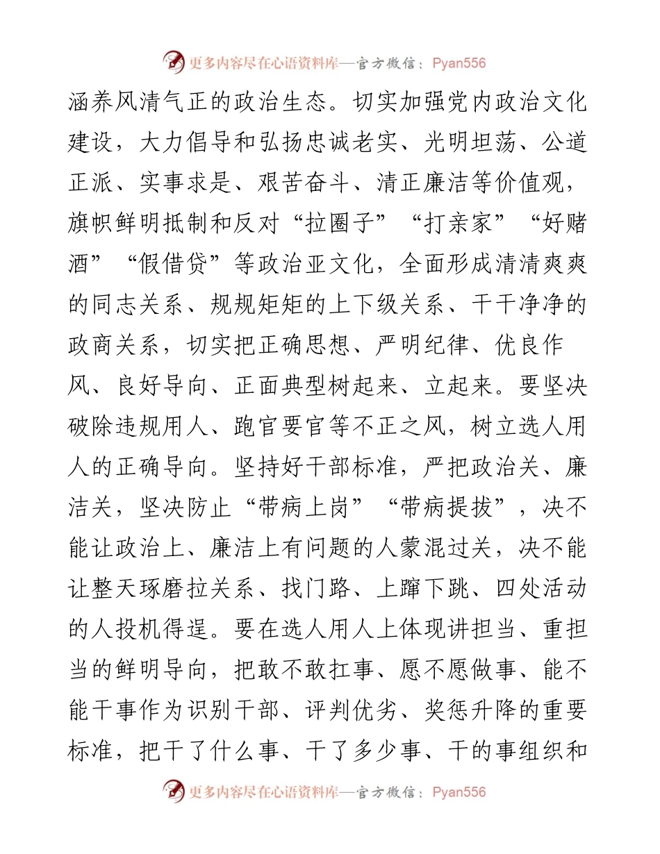 在全面从严治党座谈会上的发言.docx_第2页
