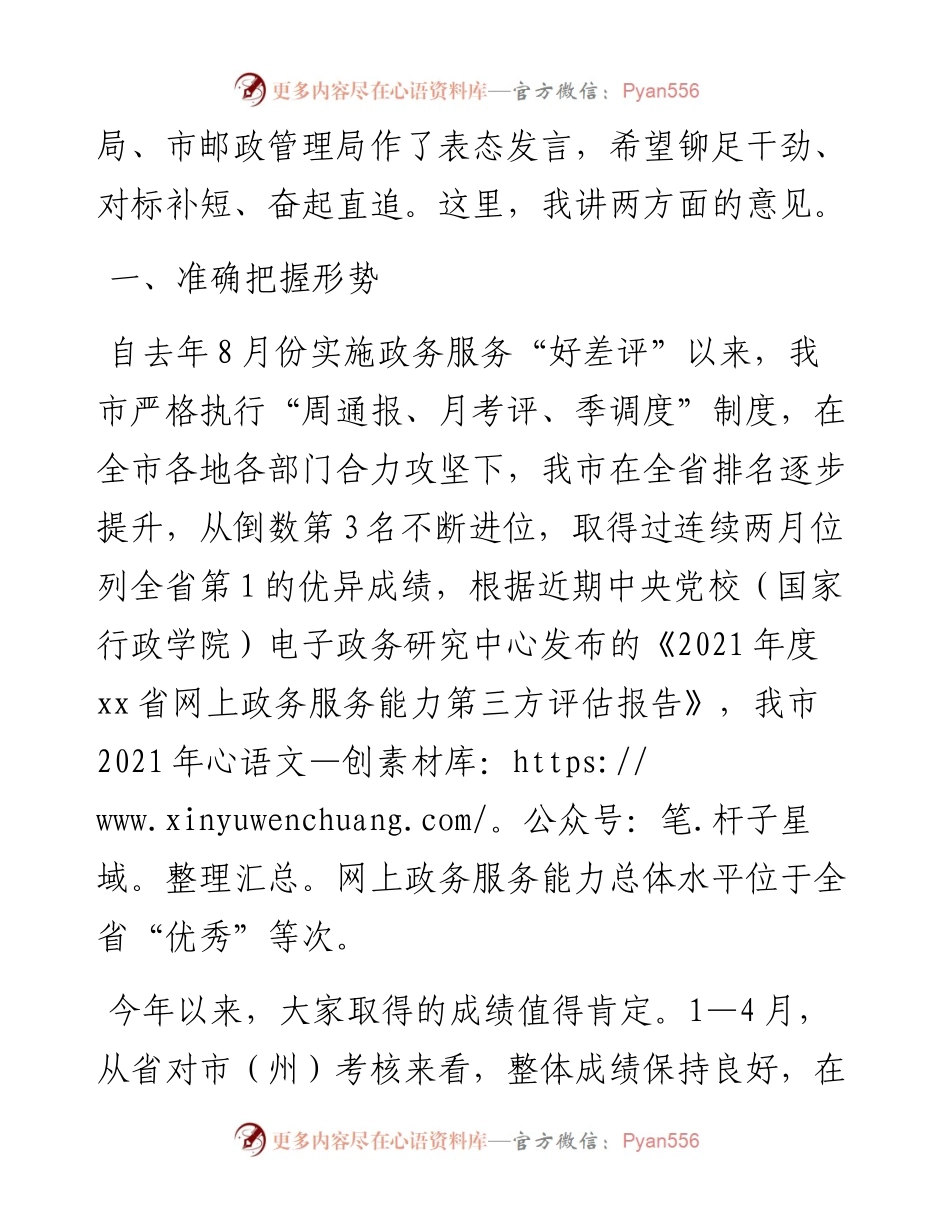 在全市政务服务能力提升工作调度会上的讲话.docx_第2页