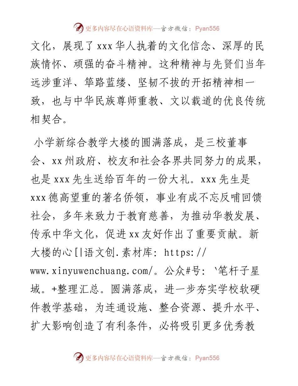 在xx小学新综合教学大楼落成典礼上的致辞.docx_第2页