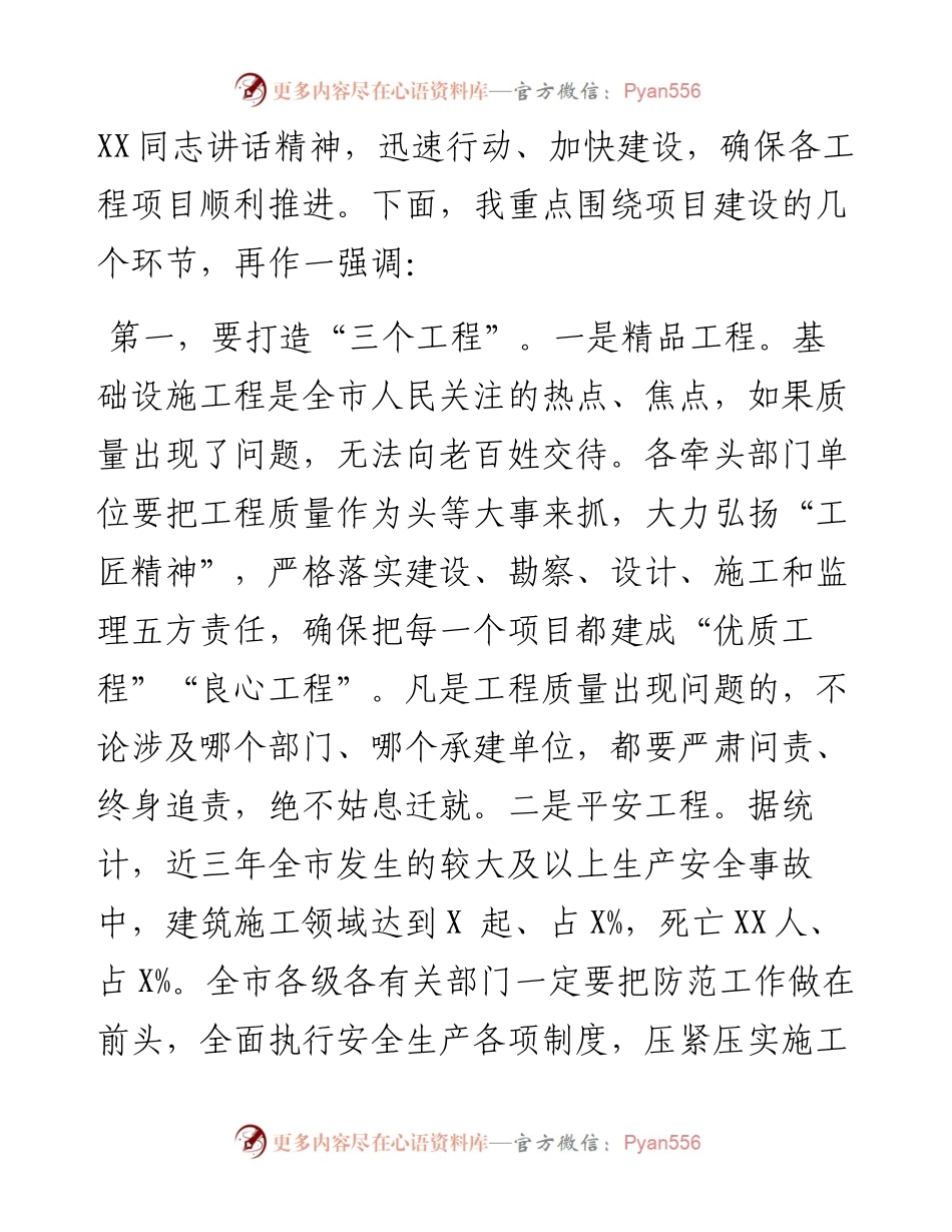 在全市基础设施和重大项目建设推进会议上的讲话.docx_第2页